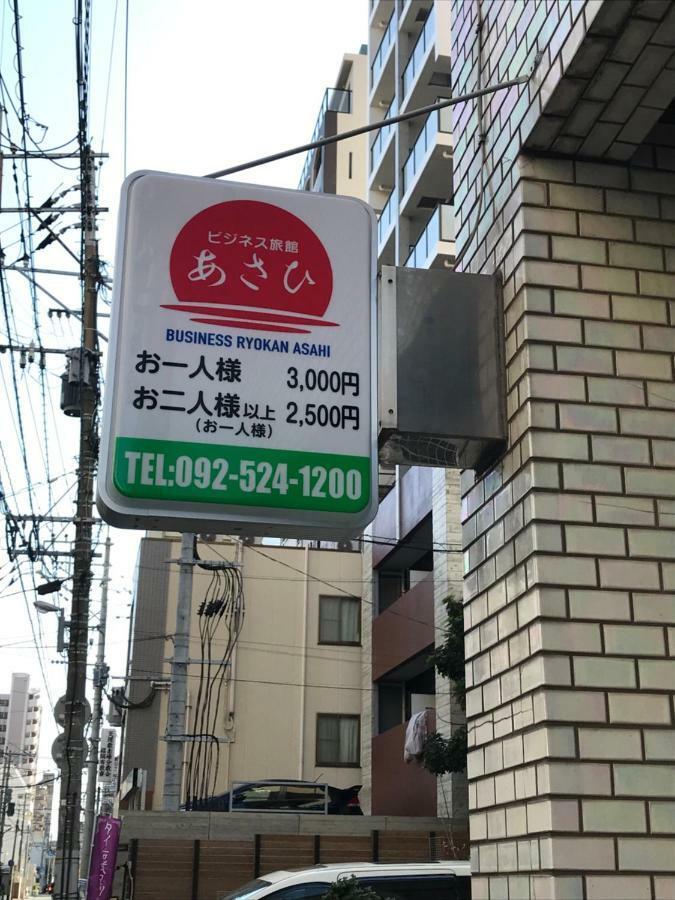 Business Ryokan Asahi Φουκουόκα Εξωτερικό φωτογραφία